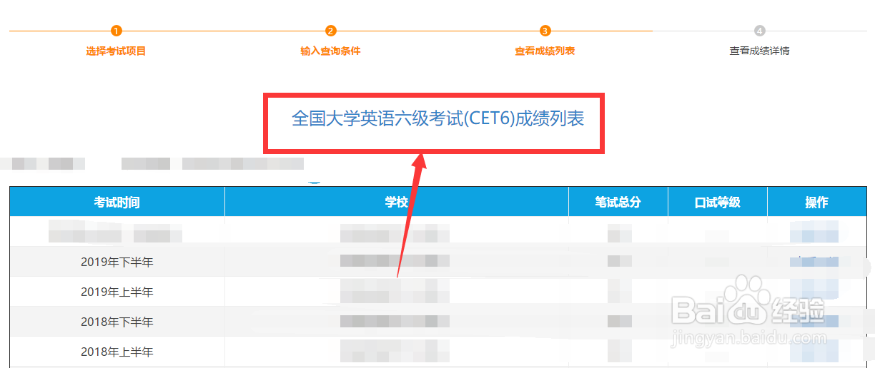 四六级历史成绩怎么查询