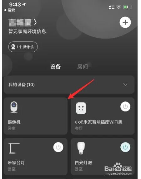 米家应用深色模式在哪开启