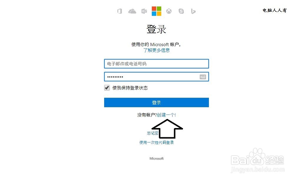 如何注册outlook电子邮箱