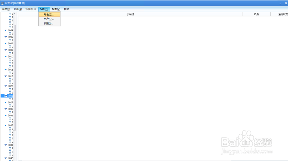 U8用友软件如何增加用户并赋权?