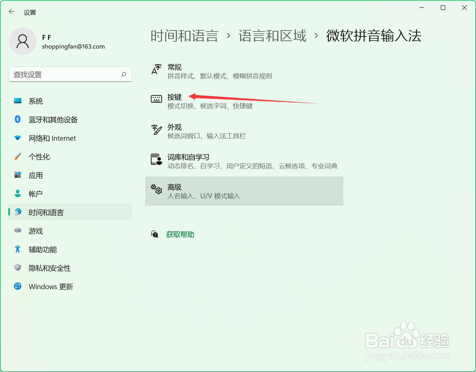 微软输入法怎么修改翻页按键?