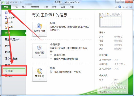 重置Excel表格快速访问工具栏到默认状态