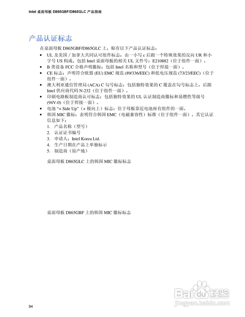 Intel D865GLC-BFLC主板说明书:[10]