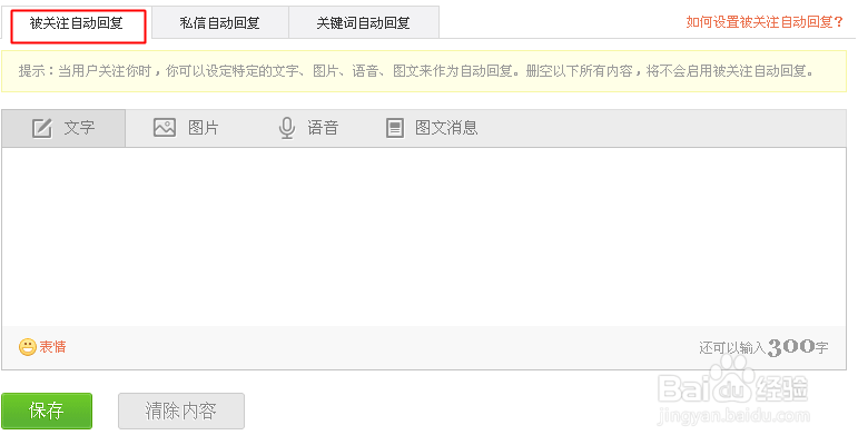 怎么设置微博被关注后自动回复