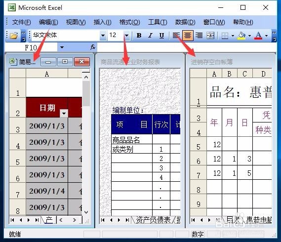 Excel2003怎样排列多个工作簿