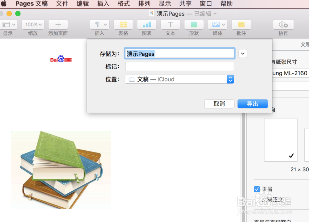 使用Pages创建iBooks可使用的ePub和PDF格式文件