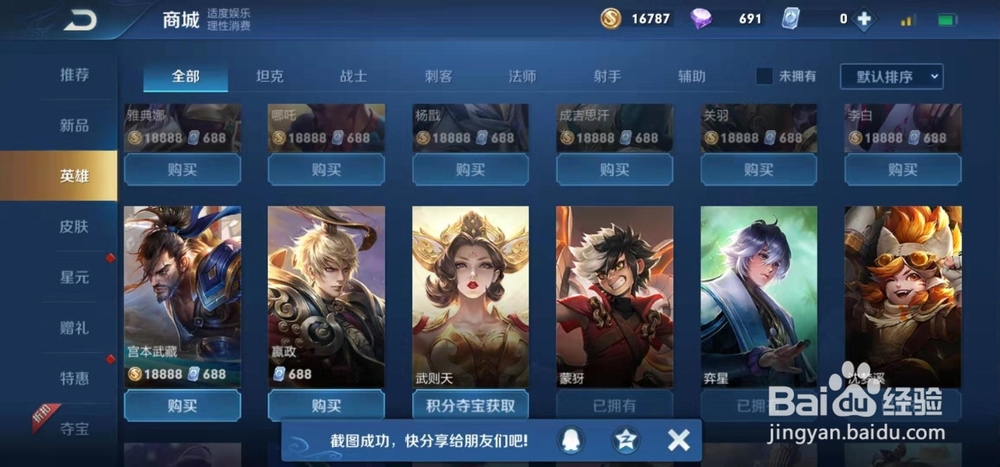 王者荣耀怎样买宫本武藏