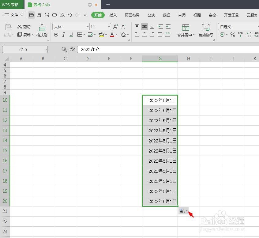 wps表格日期怎么自动往下排