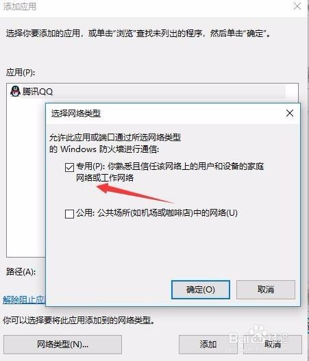 Win10 1709如何设置防火墙允许通过的应用