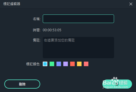 Filmora11如何修改添加的标记
