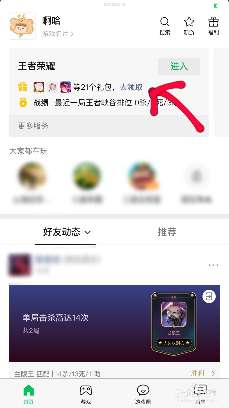 ios王者荣耀微信礼包怎么领取