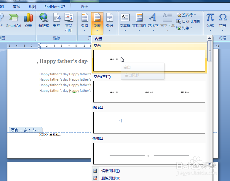 如何用word制作页眉页脚及引用参考文献