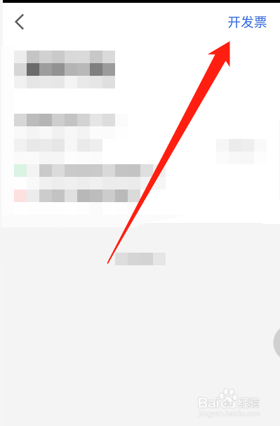 高德地图打车怎样开发票？