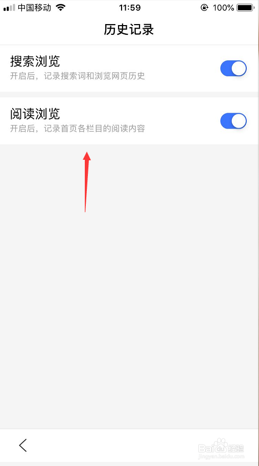 手机百度APP怎么设置无痕浏览