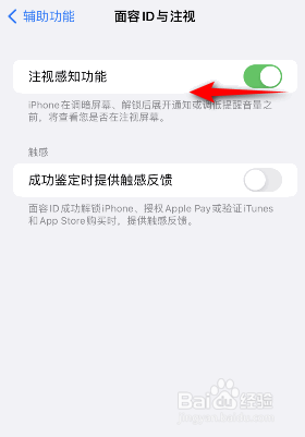iphone手机注视感知功能是如何关闭的呢