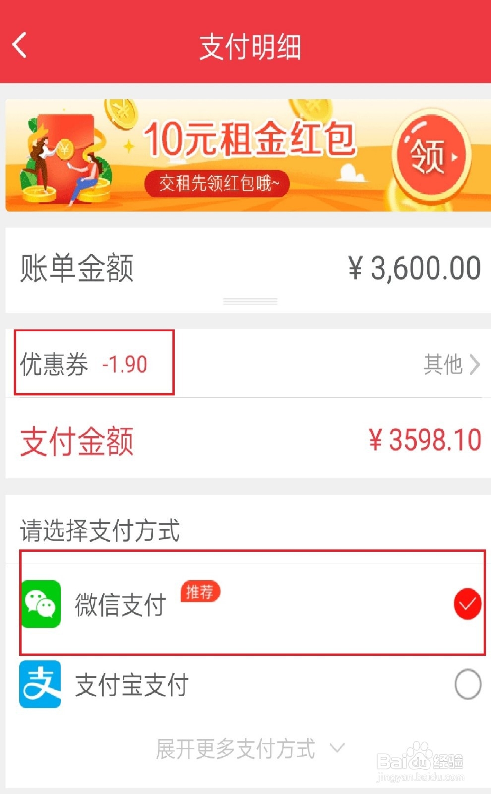 巴乐兔租房怎么缴费