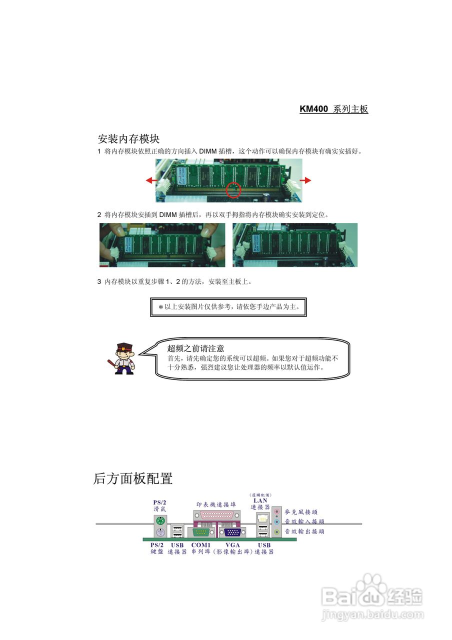 青云 KM400主板说明书:[2]