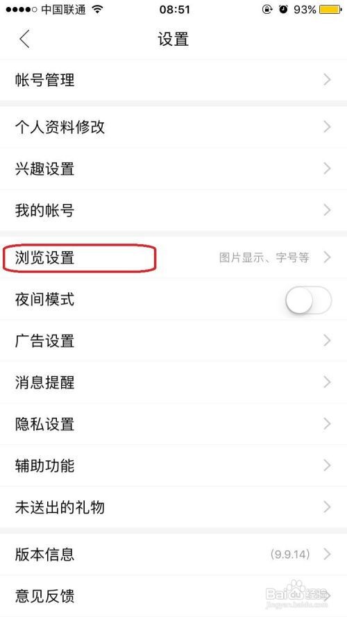 百度贴吧怎么对浏览进行设置