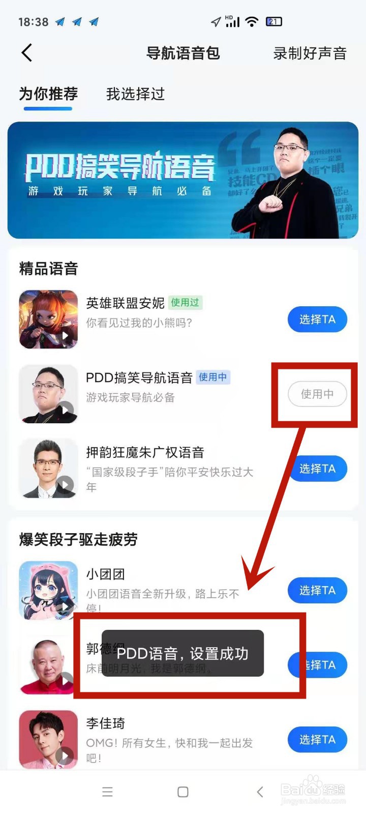 高德地图怎么换语音包