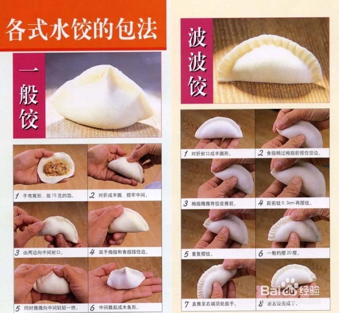 饺子馅怎么做？