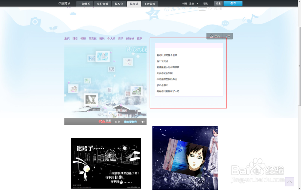 QQ空间怎么免费自定义装扮