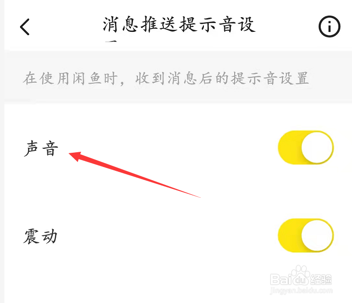 消息推送时声音提示
