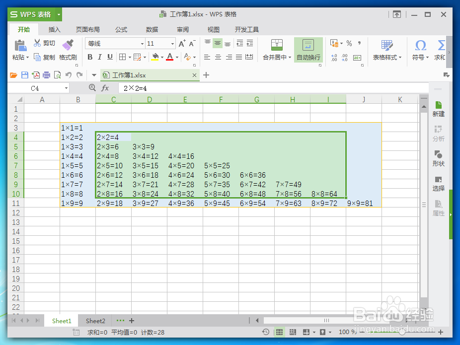 WPS表格怎么输出为图片_WPS如何保存成图片格式