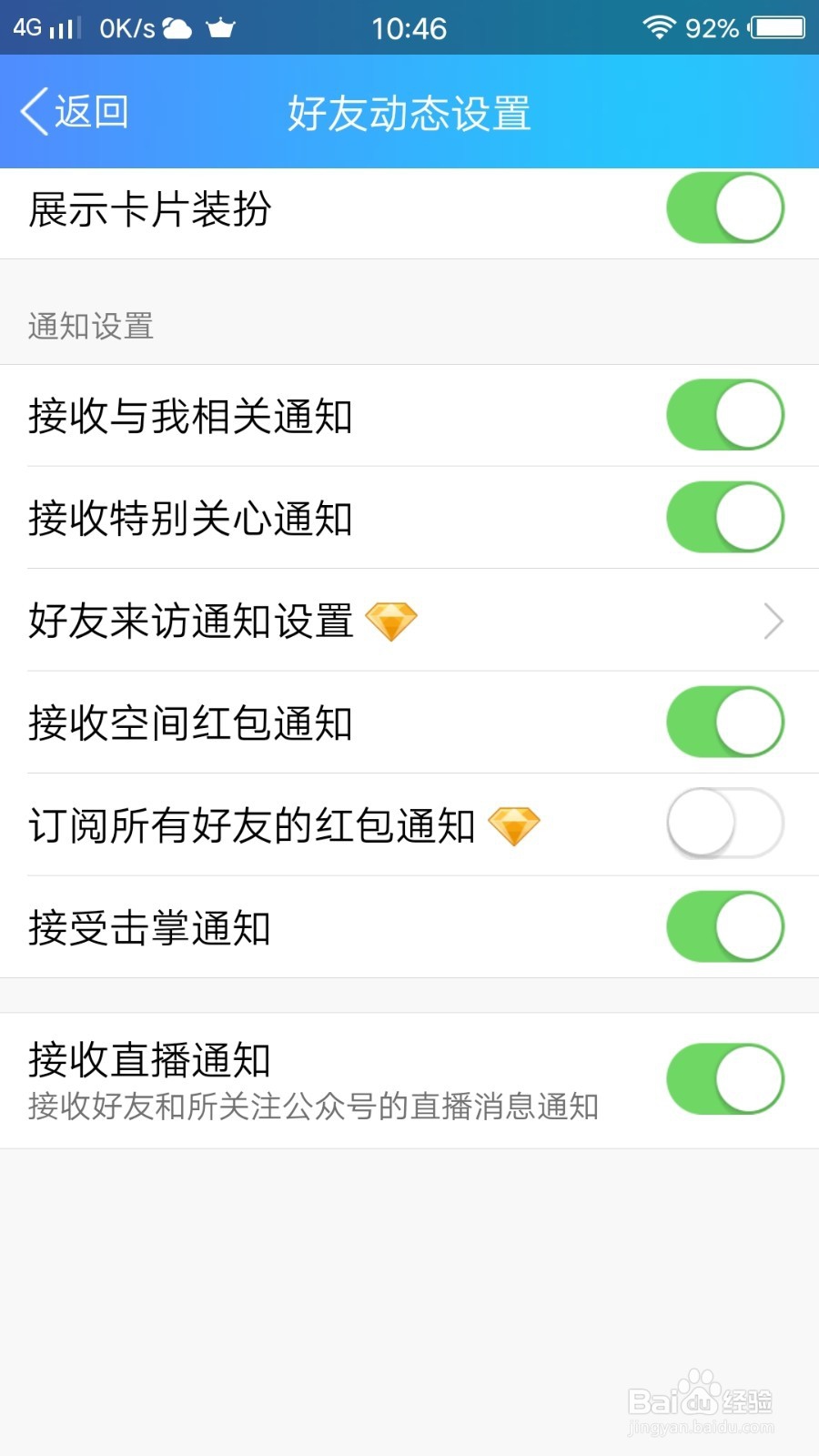 QQ接收与我相关通知