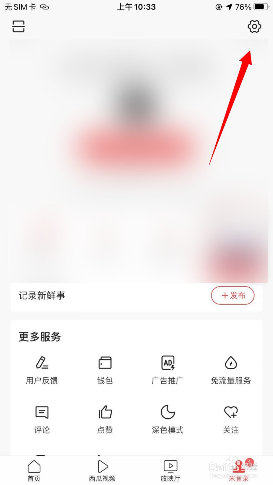 今日头条怎么修改字体大小