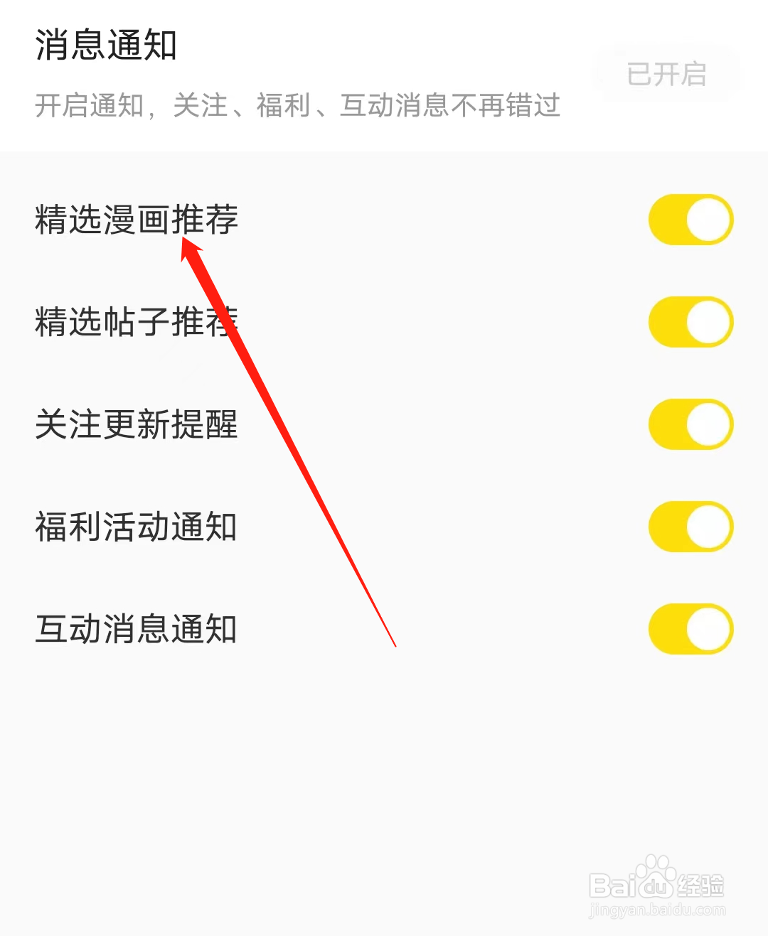 快看怎样开启精选漫画推荐