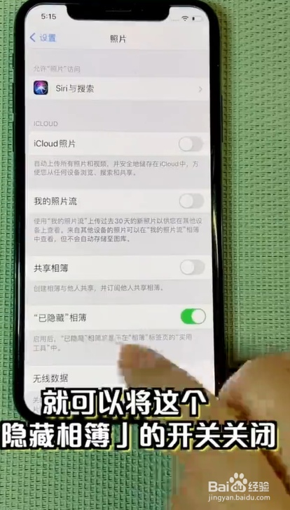 如何在iPhone手机隐藏照片？