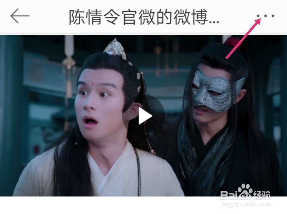 手机微博上面的视频怎么下载下来