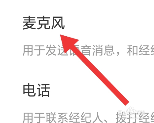 幸福里APP该怎样设置麦克风功能