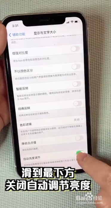 iPhone屏幕突然变暗怎么办？