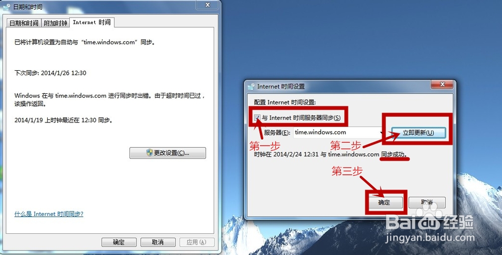WIN7系统下如何设置时间与internet自动同步呢?