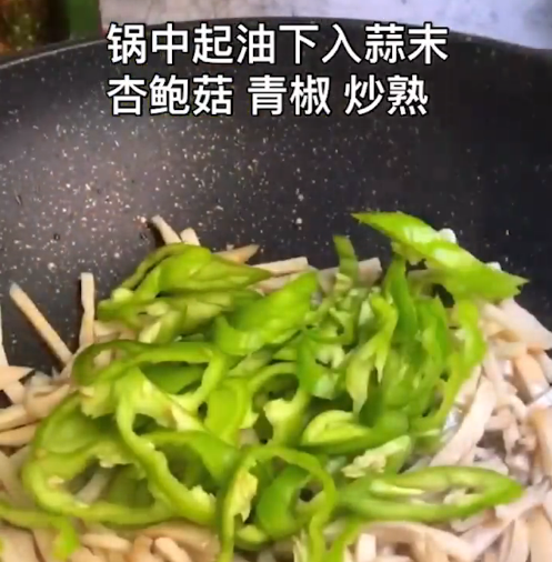 青椒杏鲍菇怎么做