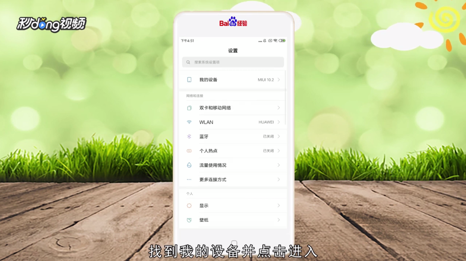 小米8青春版怎么查看配置参数