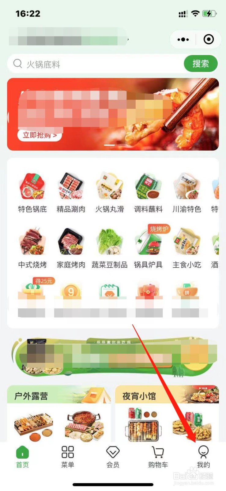 锅圈商城积分如何查询？