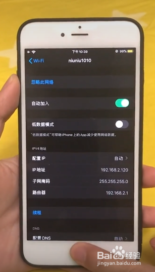 如何使用苹果手机修改WIFI密码