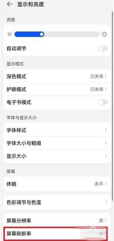 荣耀手机屏幕刷新率是怎么调整的？
