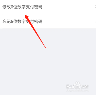 怎么修改京东金融APP的支付密码?
