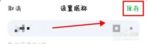 爱奇艺APP怎么更改昵称