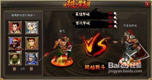 龙将七武圣单挑战打法