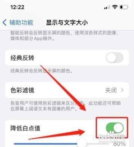 苹果手机怎样降低亮色的强度