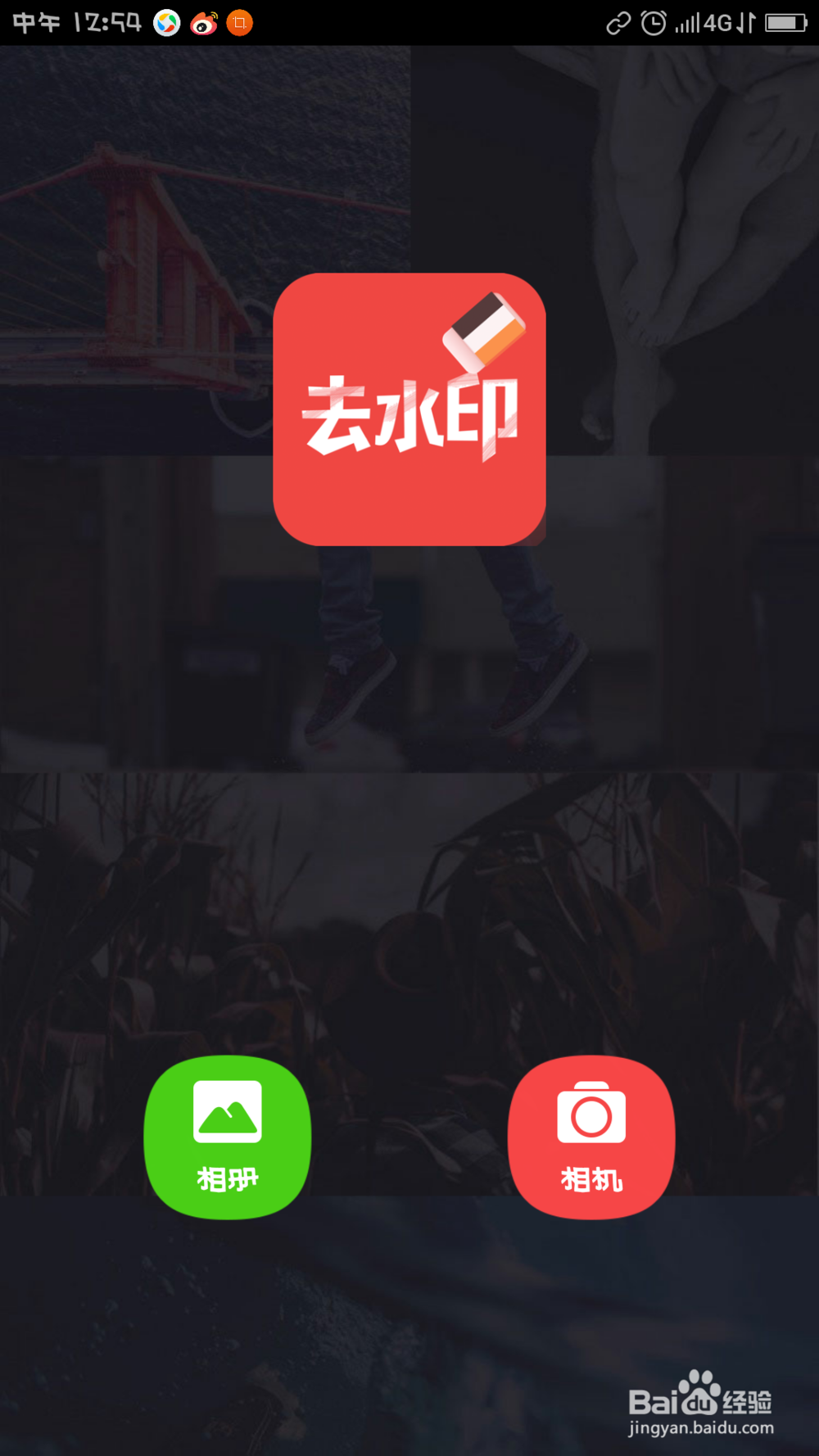 使用手机将图片上的字去掉的技巧！