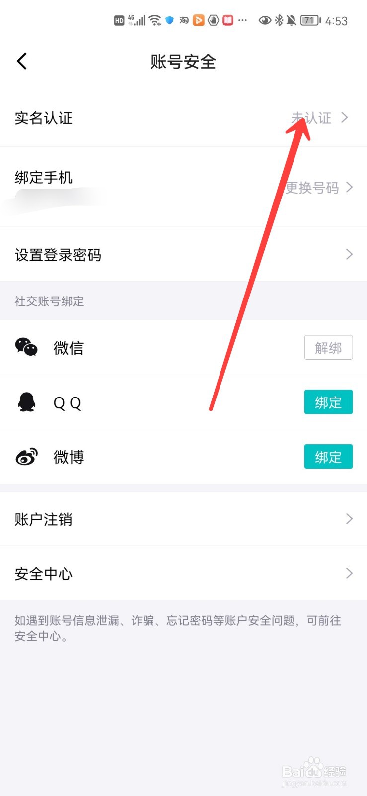 得物怎么实名认证