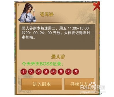 勇闯恶人谷幻想江湖多人副本全攻略