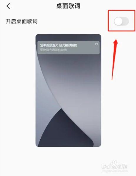 QQ音乐app怎么设置桌面歌词
