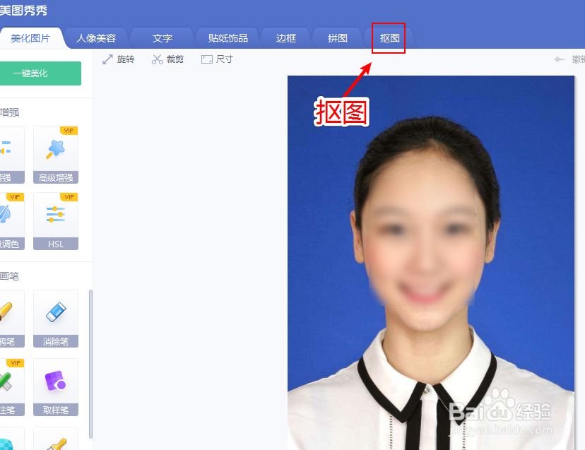 如何用美图秀秀换证件照底色