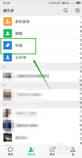 微信朋友圈标签如何删除